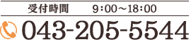 受付時間　8:30～17:30